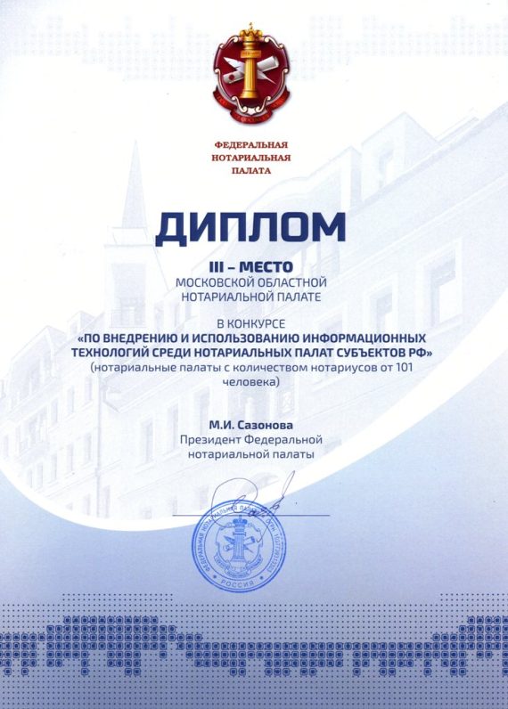 Награда ФНП