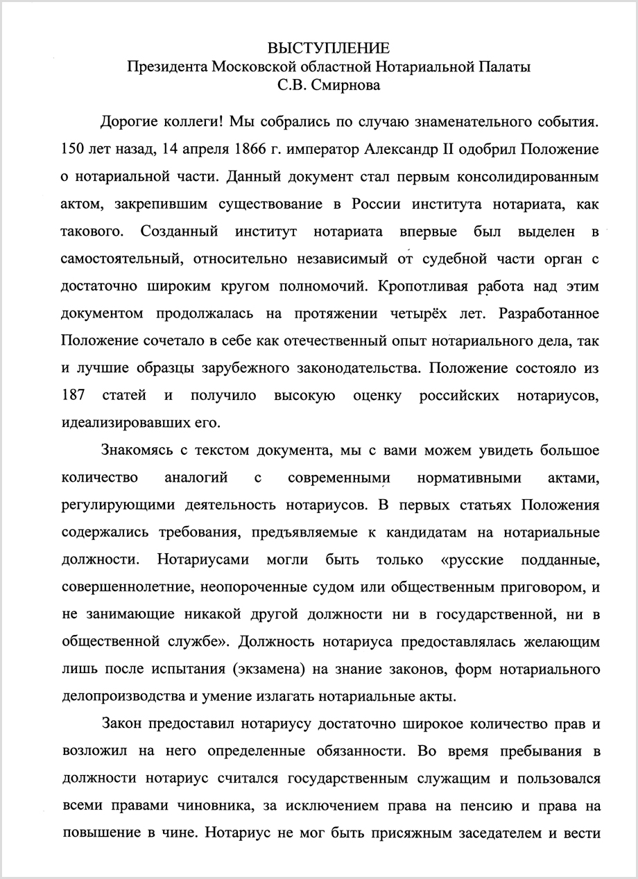Награждение нотариусов и сотрудников МоНП юбилейным нагрудным знаком «150 лет РОССИЙСКОМУ НОТАРИАТУ» Награждение нотариусов и сотрудников МоНП юбилейным нагрудным знаком «150 лет РОССИЙСКОМУ НОТАРИАТУ»"