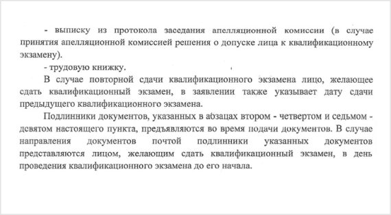 Объявление о проведении квалификационного экзамена
