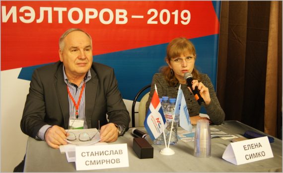 Первая практическая конференция риэлторов - 2019