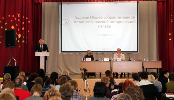 Станислав Смирнов принял участие в Общем собрании нотариусов Алтайского края