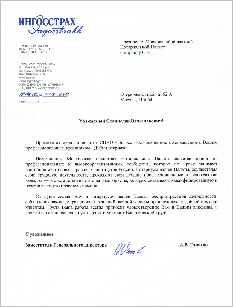 Поздравление с Днём нотариата