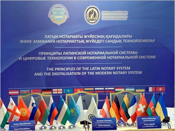 1-я международная нотариальная конференция стран Центральной Азии