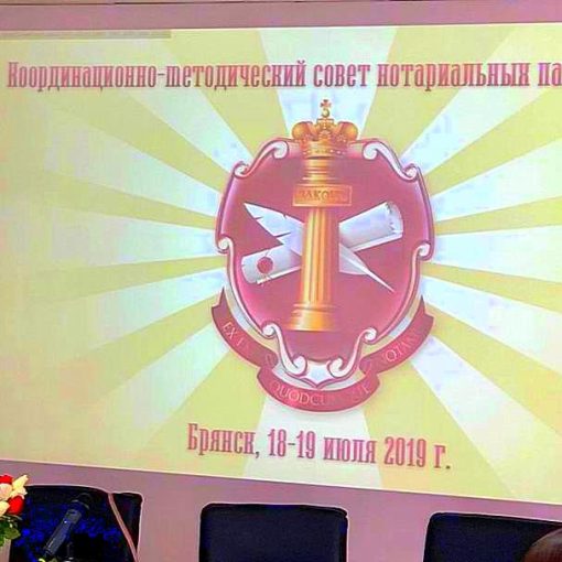 Нотариусы Подмосковья принимают эстафету у Брянска