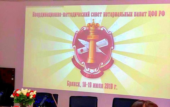 Нотариусы Подмосковья принимают эстафету у Брянска