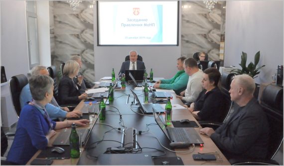 Декабрьское заседание Правления МоНП