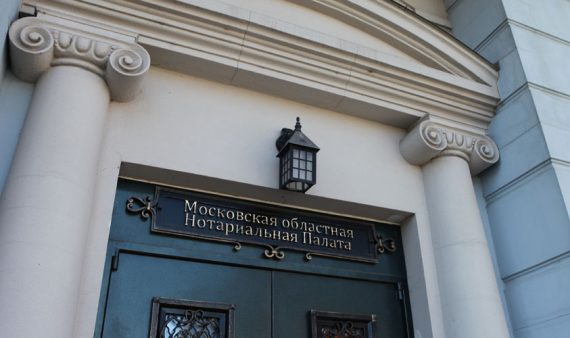 Состоялся экзамен на должность стажера нотариуса Московской области