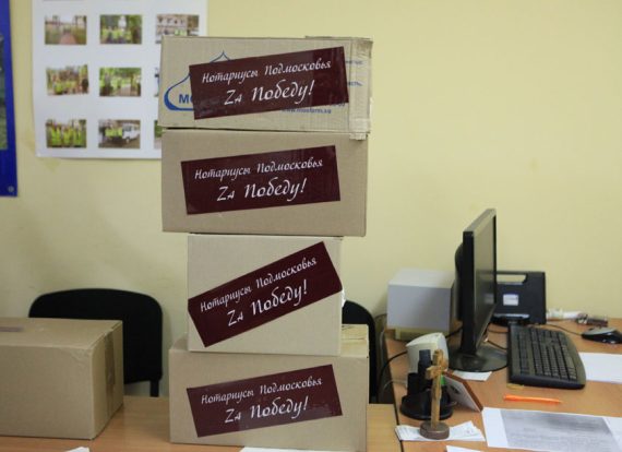 Нотариусы Подмосковья передали медикаменты больнице Луганска