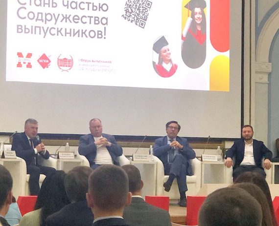 Нотариусы МоНП приняли участие в I Форуме выпускников МГЮА