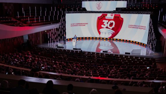 Делегация Московской областной Нотариальной Палаты приняла участие в VI Конгрессе нотариусов России