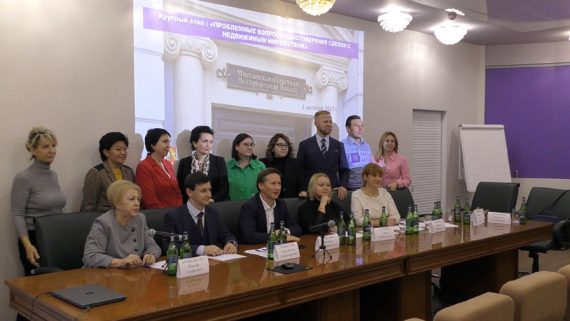 В МоНП прошел круглый стол по вопросам удостоверения сделок с недвижимым имуществом