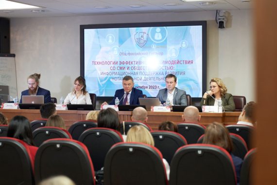 Нотариусы Московской области приняли участие в семинаре ФНП