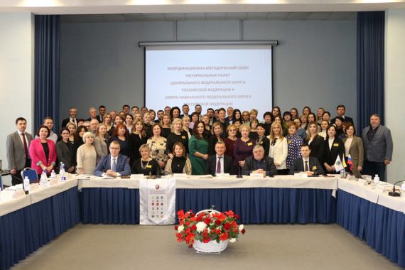 КМС нотариальных палат ЦФО и СКФО в Пятигорске