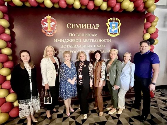 Нотариусы Московской областной Нотариальной Палаты приняли участие в семинаре по вопросам имиджевой деятельности