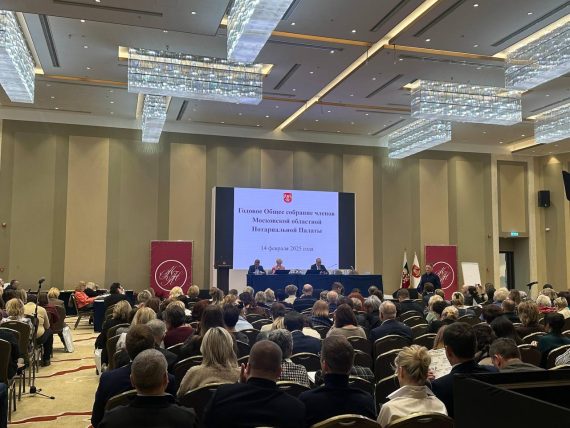 Очередное ежегодное Общее собрание нотариусов Московской области