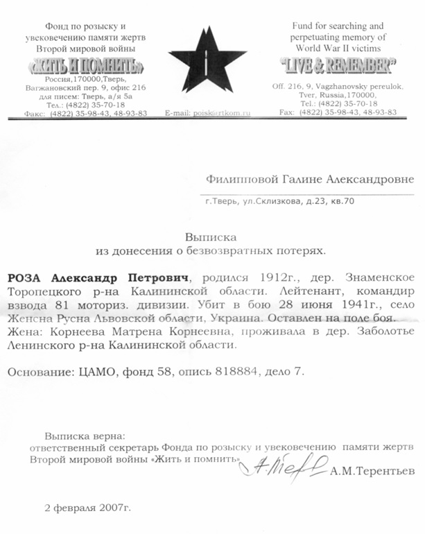 Роза Александр Петрович