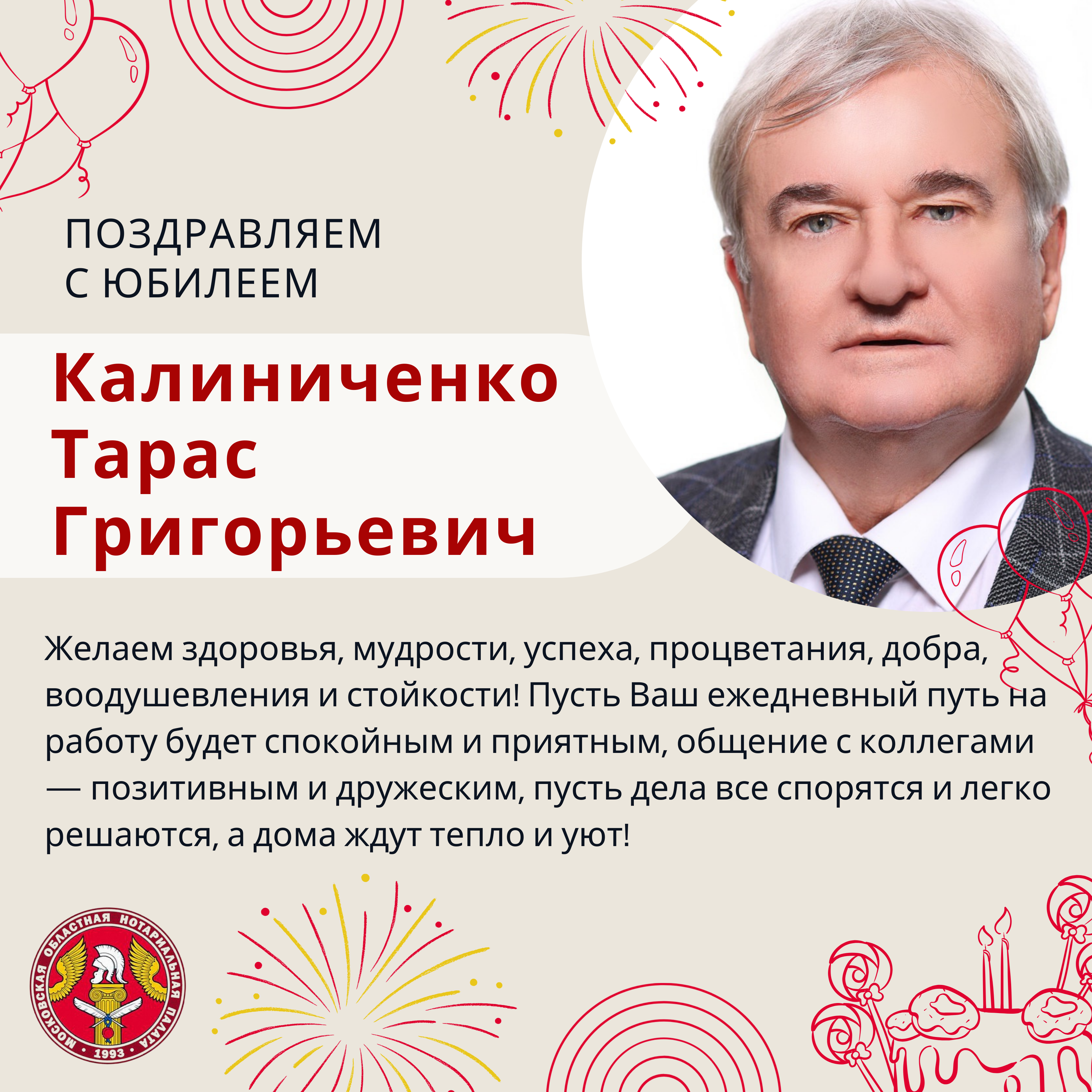 Калиниченко Тарас Григорьевич