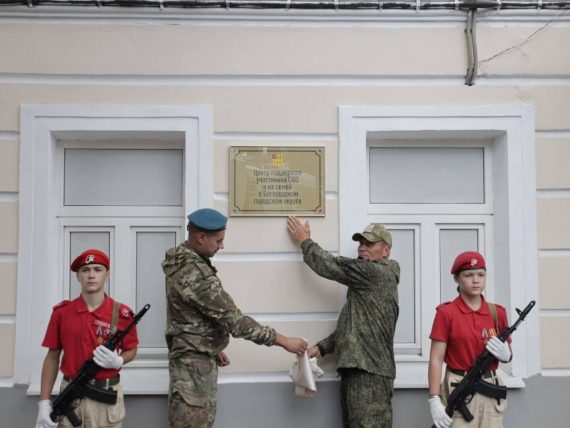 Открытие многофункционального центра «Дом СВО»