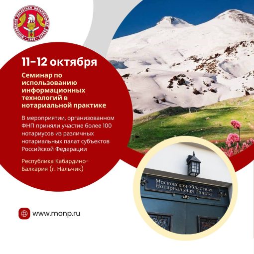 11-12 октября в Нальчике прошел семинар по использованию информационных технологий в нотариальной практике