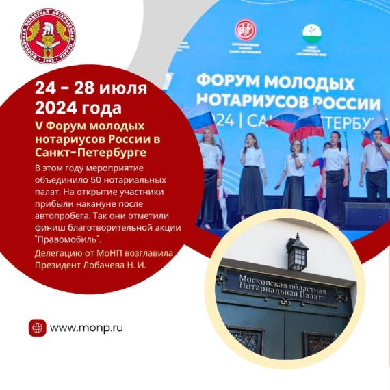 25 июля в Санкт-Петербурге стартовал V Форум молодых нотариусов России