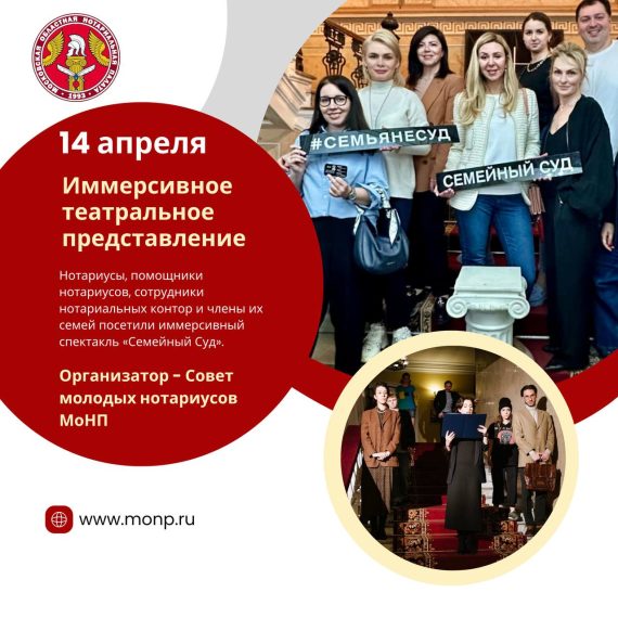 Нотариусы Подмосковья приняли участие в иммерсивном театральном представлении