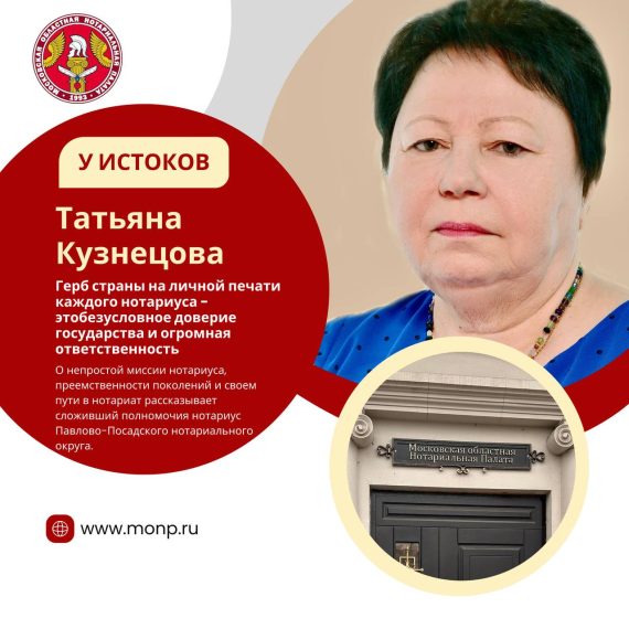 У ИСТОКОВ — интервью с бывшим нотариусом Татьяной Кузнецовой