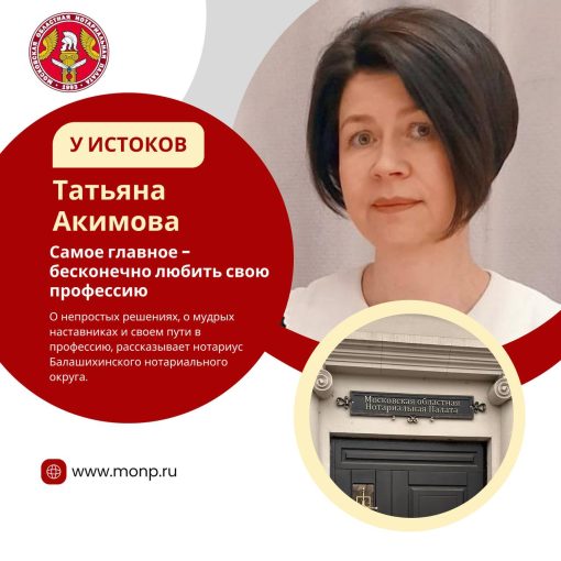 У ИСТОКОВ — интервью с нотариусом Татьяной Акимовой