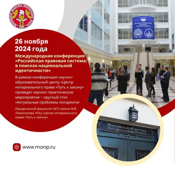 Круглый стол «Актуальные проблемы нотариата»