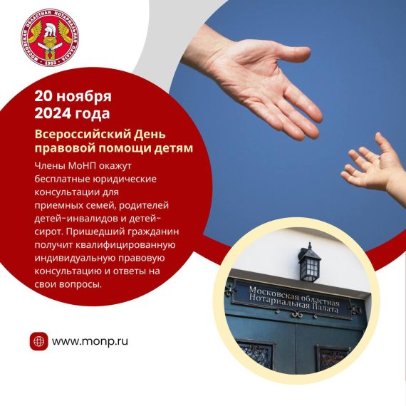 Всероссийский день оказания бесплатной юридической помощи детям
