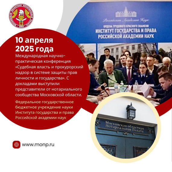 Международная научно-практическая конференция «Судебная власть и прокурорский надзор в системе защиты прав личности и государства»