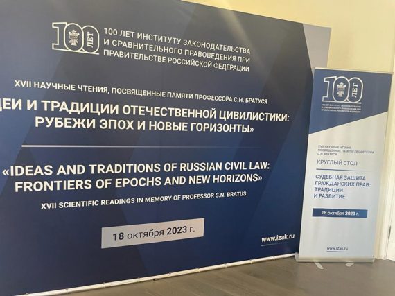 XVII научные чтения памяти профессора С.Н. Братуся