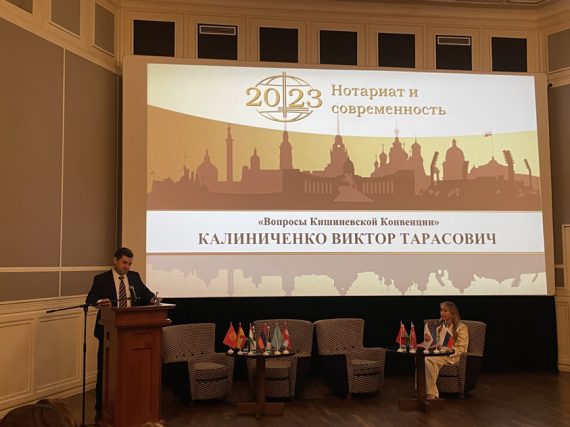 Делегация Московской областной Нотариальной Палаты приняла участие в Международной конференции «Нотариат и современность»