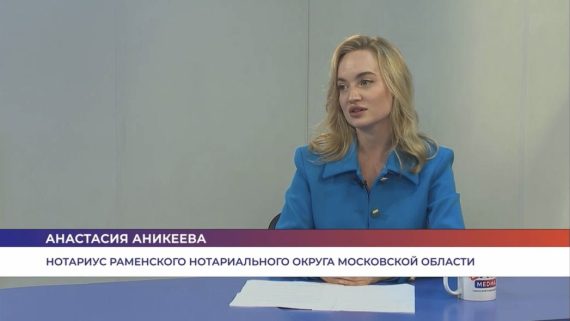 На Раменском телевидении запущена программа «Спросим нотариуса»