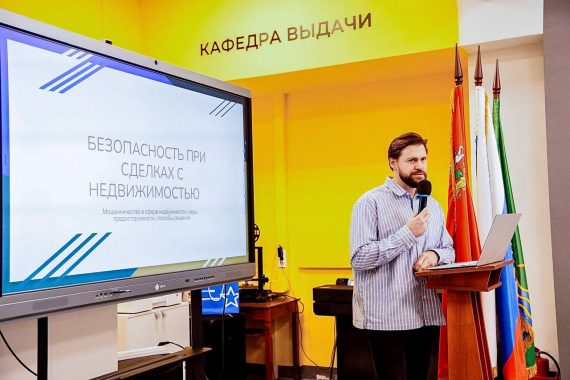 В Шатуре прошла встреча жителей на тему: «Безопасность при сделках с недвижимостью, мошенничество в сфере недвижимости, меры предосторожности, способы решения»