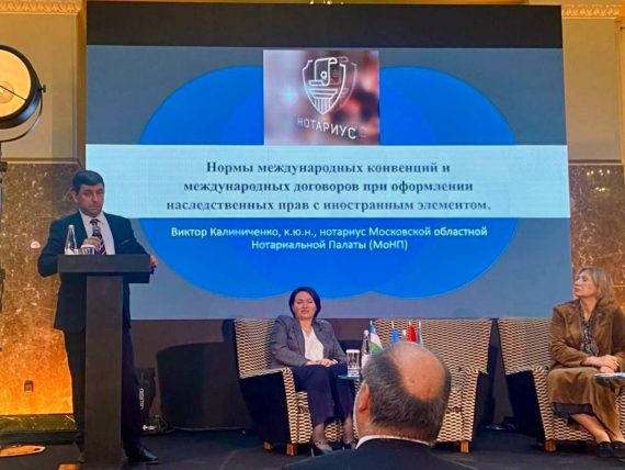Нотариусы Подмосковья приняли участие в конференции «Нотариат и современность: трансграничное наследование, теория и практика»