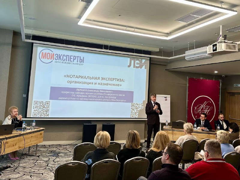 Семинар для нотариусов Московской области"