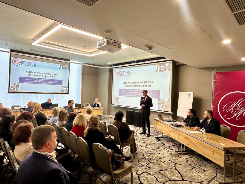 Семинар для нотариусов Московской области"