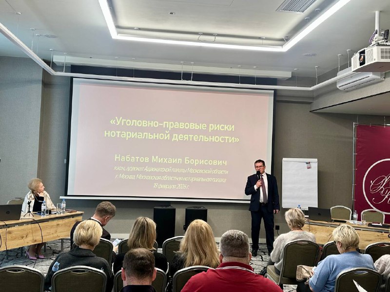 Семинар для нотариусов Московской области"