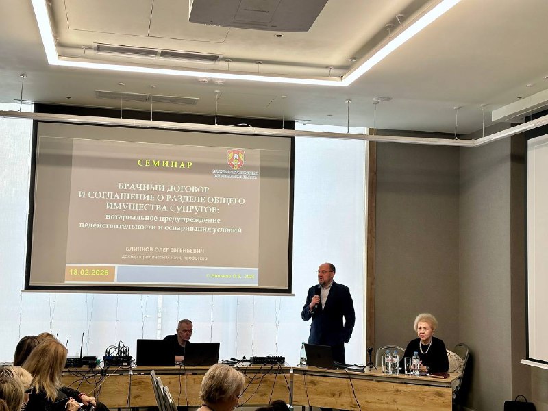 Семинар для нотариусов Московской области"