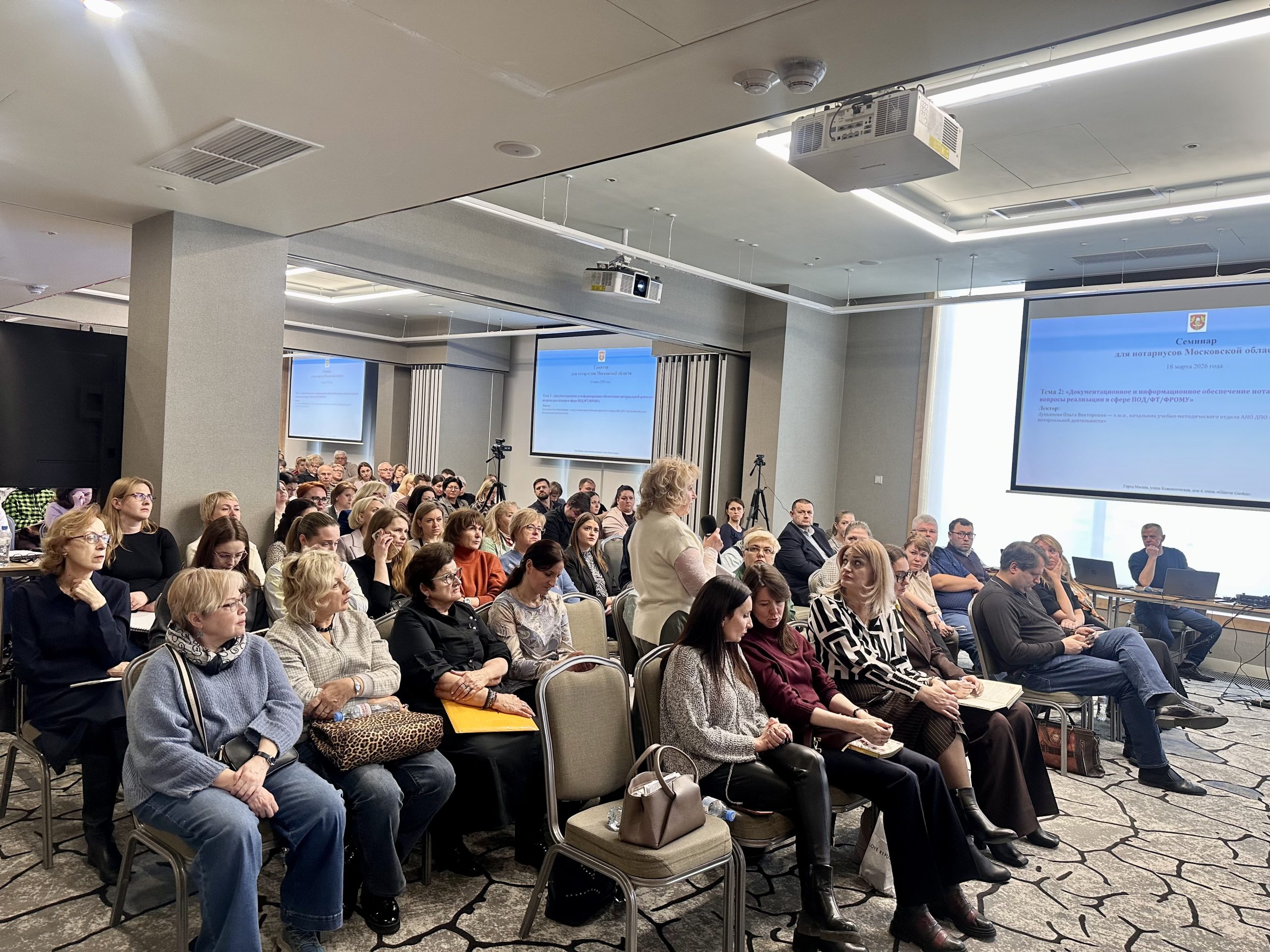 Семинар для нотариусов Московской области"