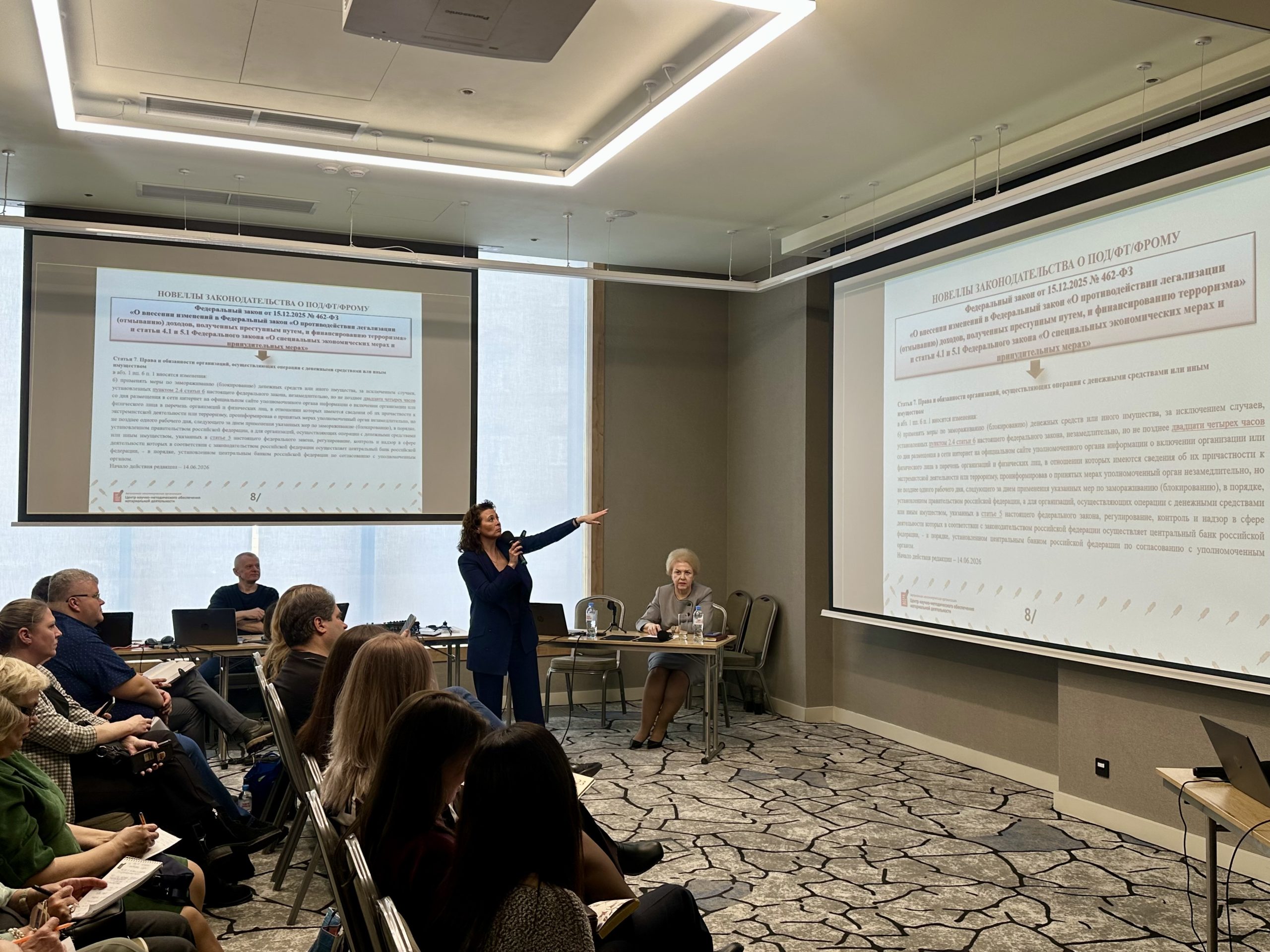 Семинар для нотариусов Московской области"