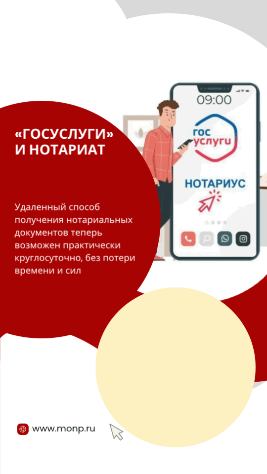 «Госуслуги» и нотариат. Современное и удобное взаимодействие