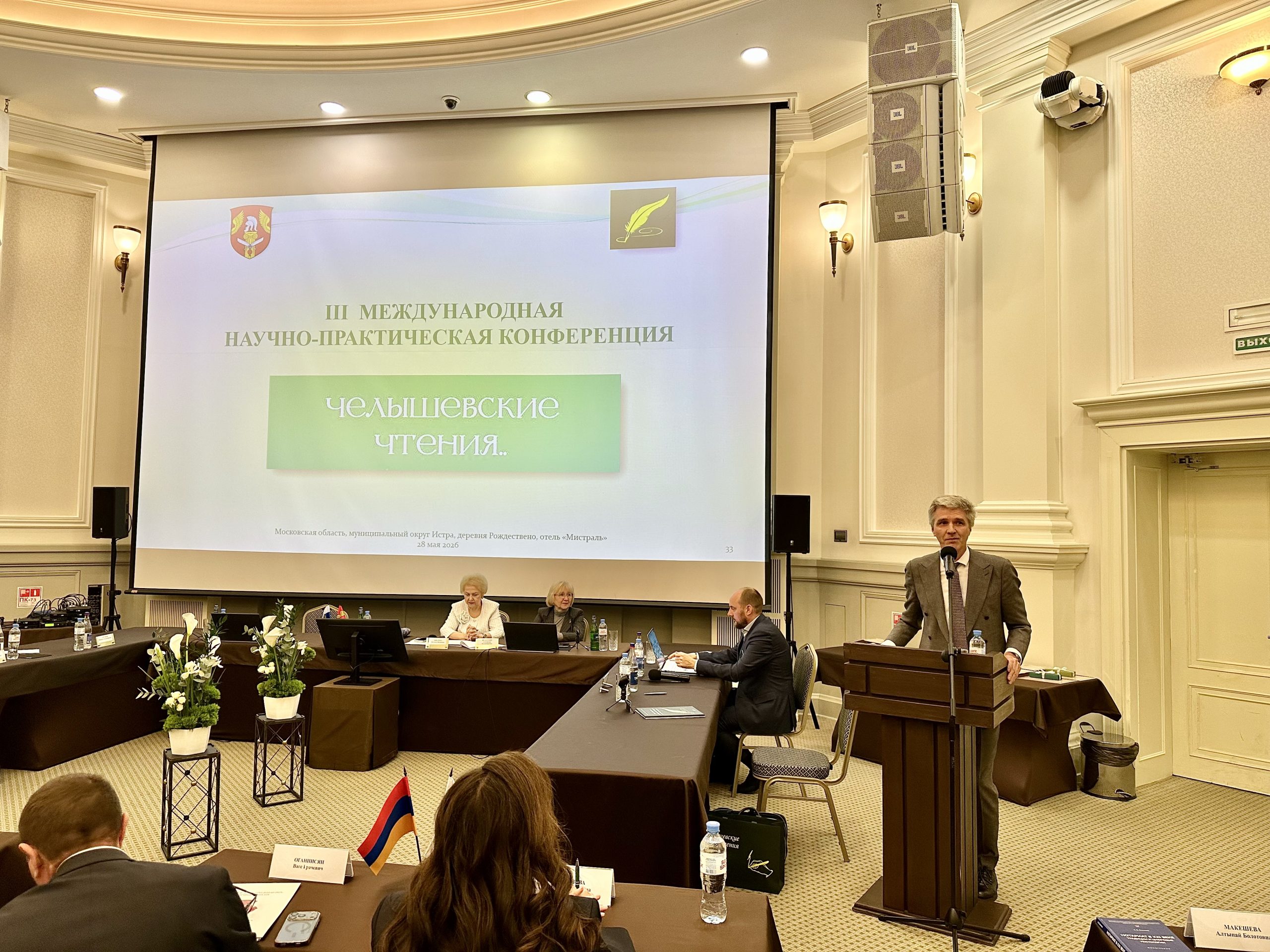 III научно-практическая конференция «Челышевские чтения» прошла в Истре"