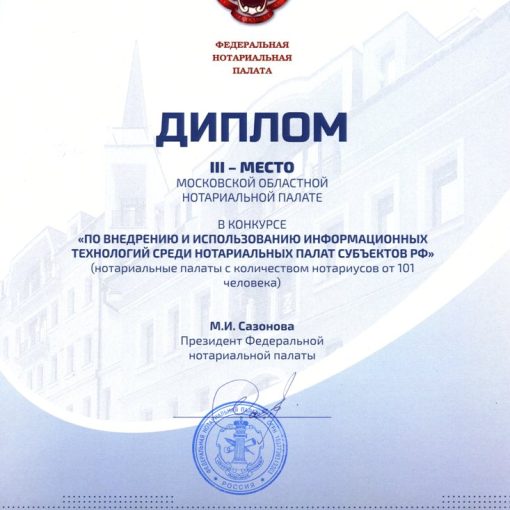 Награда ФНП