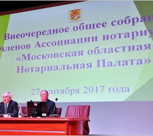 Внеочередное Общее собрание членов МоНП