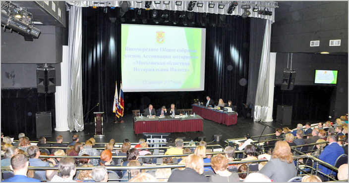 Внеочередное Общее собрание членов Ассоциации нотариусов Московская областная Нотариальная Палата Внеочередное Общее собрание членов Ассоциации нотариусов Московская областная Нотариальная Палата"