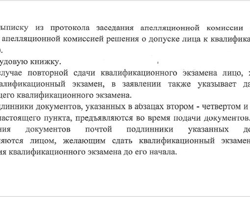 Объявление о проведении квалификационного экзамена