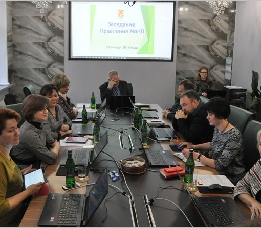 Заседание Правления МоНП 30 января 2019 года