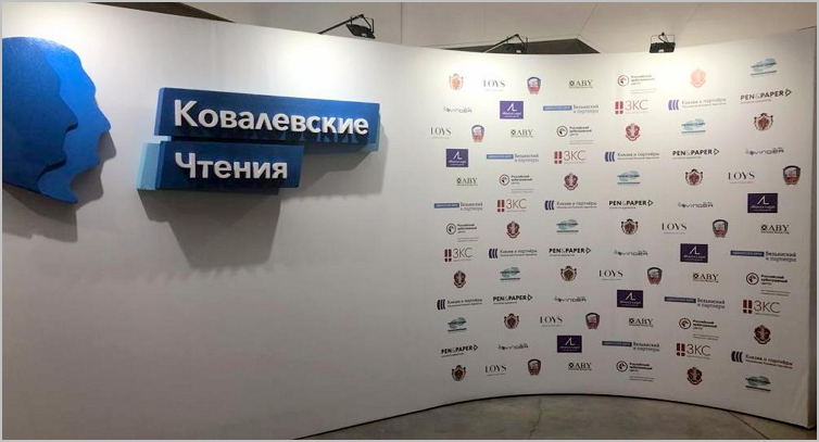 Международная научно-практическая конференция Ковалёвские чтения Международная научно-практическая конференция Ковалёвские чтения"