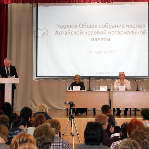 Станислав Смирнов принял участие в Общем собрании нотариусов Алтайского края